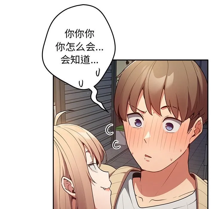游戏规则我来定 - 第1话 - page 123