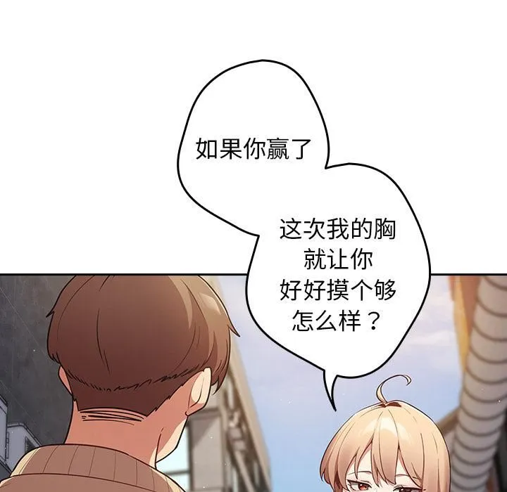 游戏规则我来定 - 第1话 - page 125