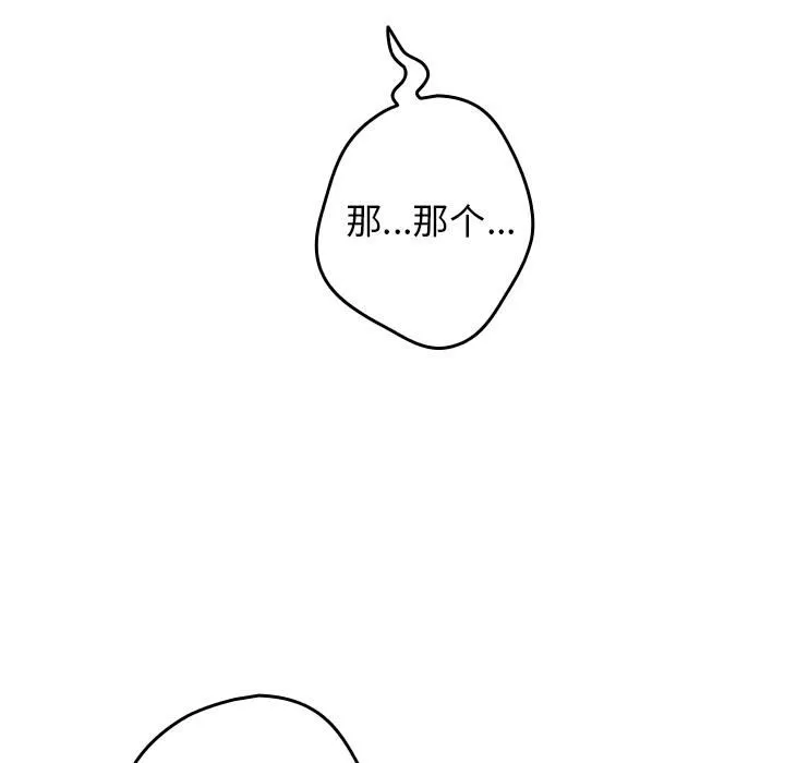 游戏规则我来定 - 第1话 - page 131