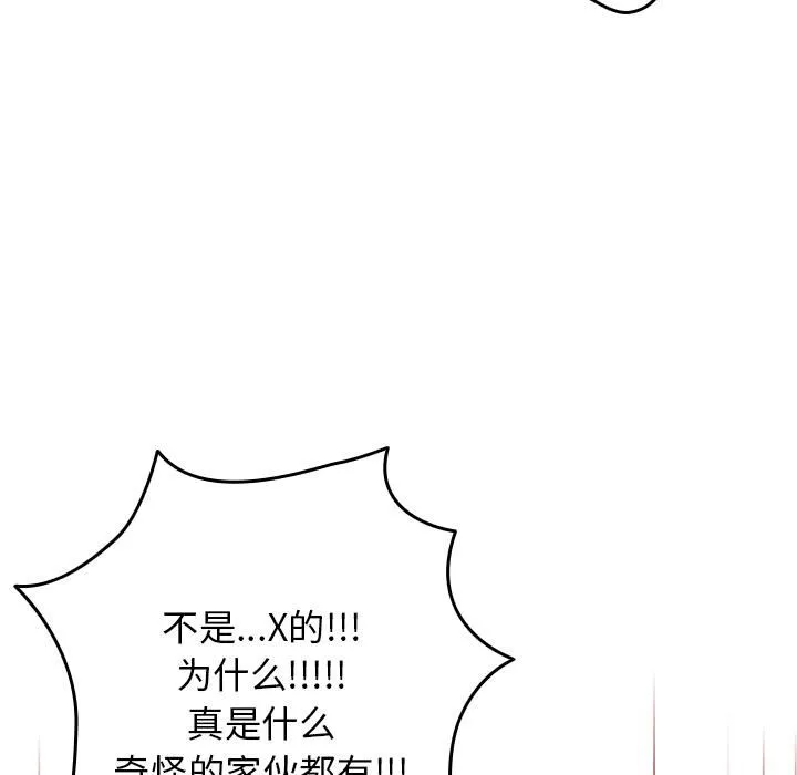 游戏规则我来定 - 第1话 - page 133