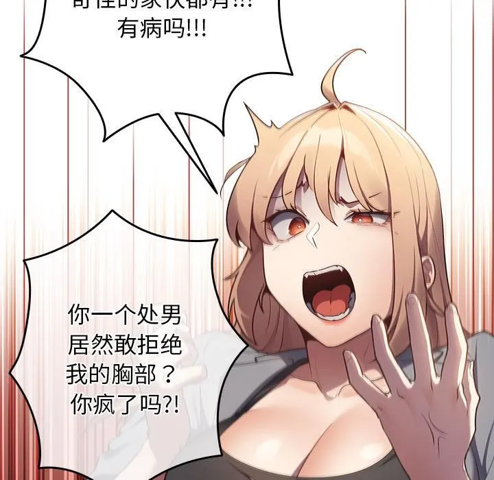 游戏规则我来定 - 第1话 - page 134