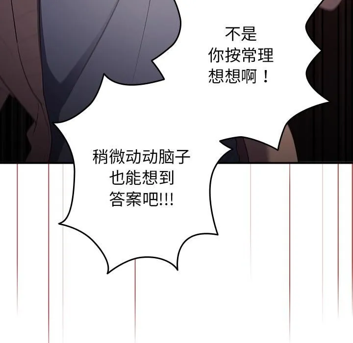 游戏规则我来定 - 第1话 - page 136