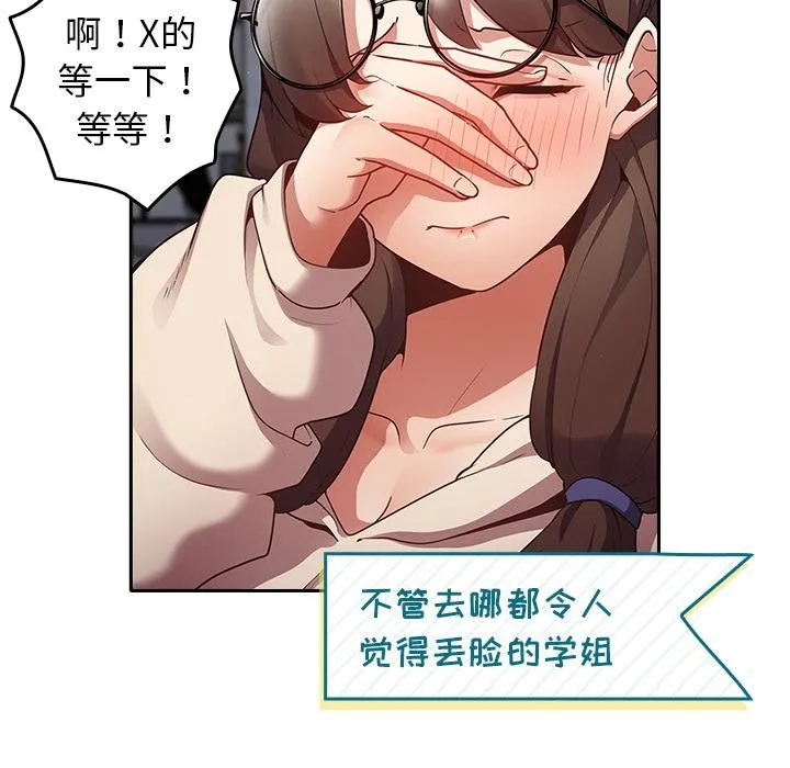 游戏规则我来定 - 第1话 - page 140