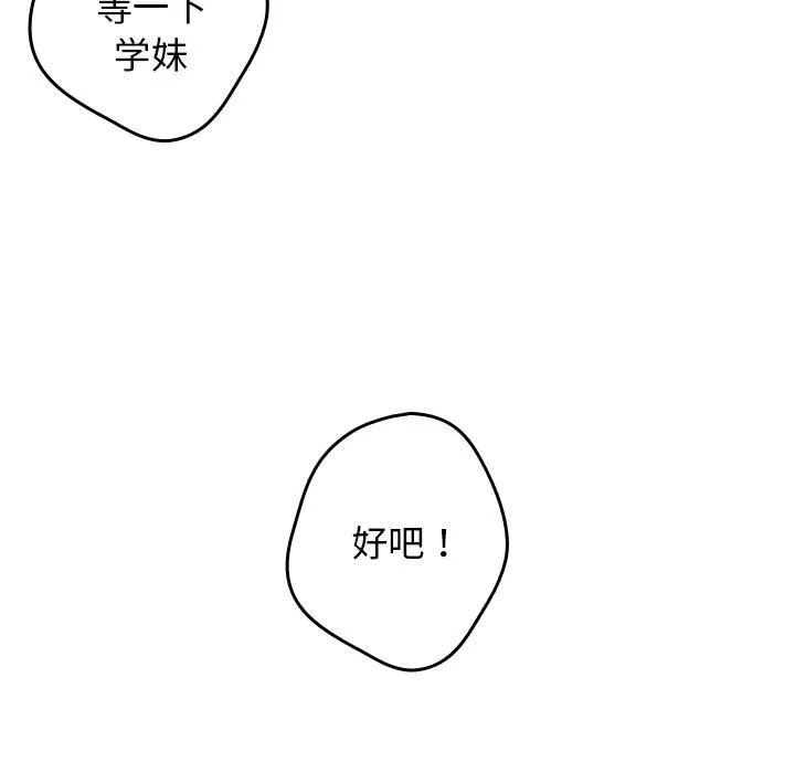 游戏规则我来定 - 第1话 - page 143