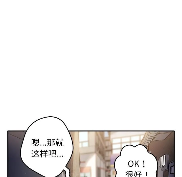 游戏规则我来定 - 第1话 - page 151
