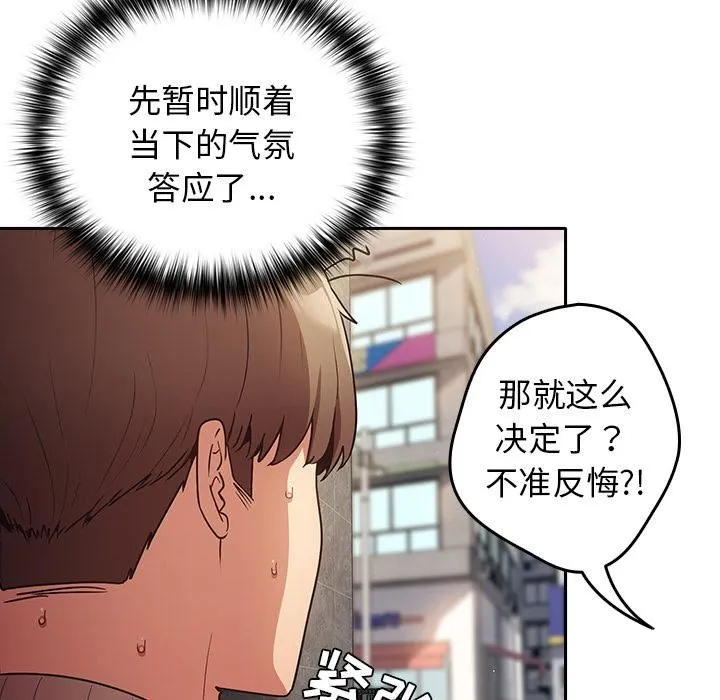 游戏规则我来定 - 第1话 - page 153