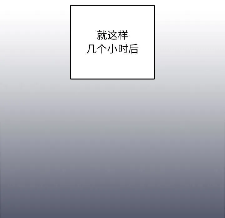 游戏规则我来定 - 第1话 - page 161