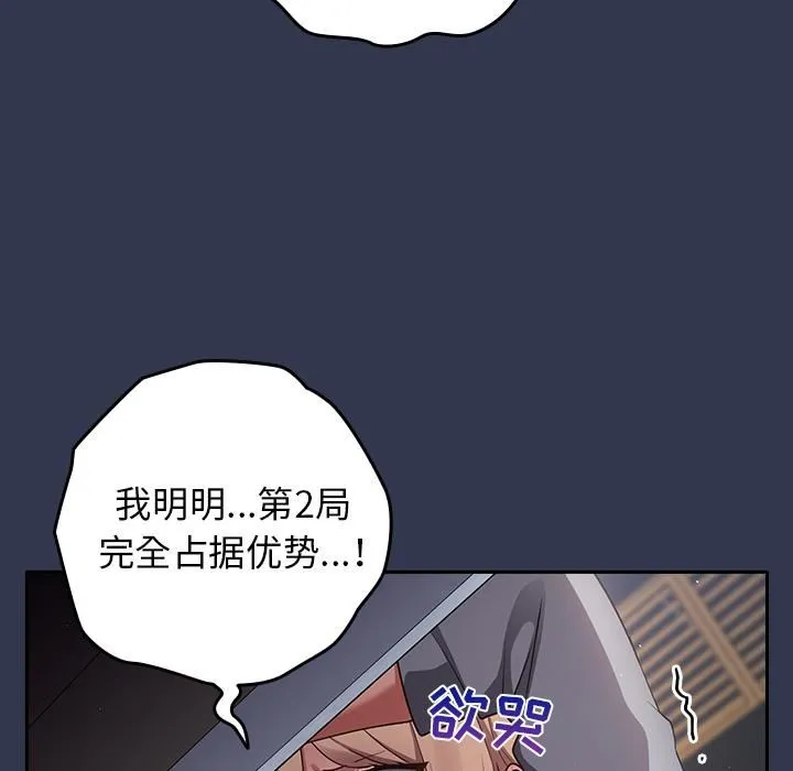 游戏规则我来定 - 第1话 - page 167