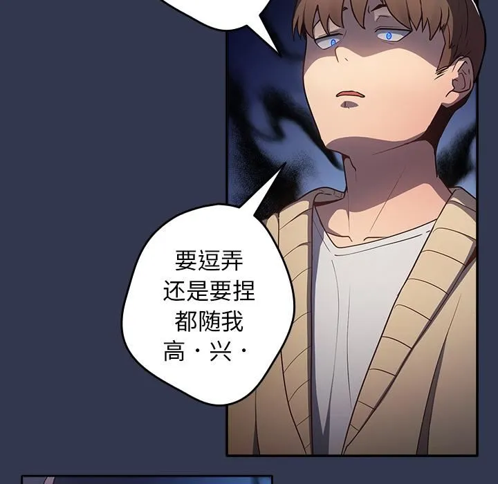 游戏规则我来定 - 第1话 - page 173