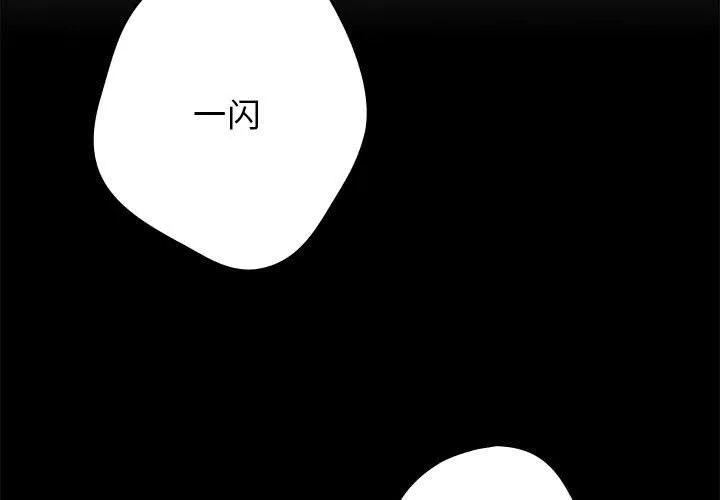 游戏规则我来定 - 第95話 - page 3