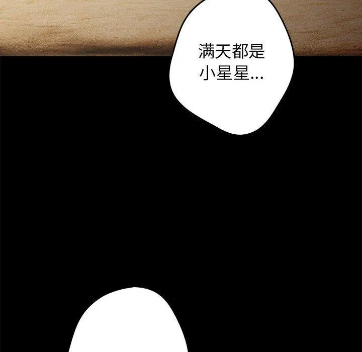 游戏规则我来定 - 第95話 - page 6