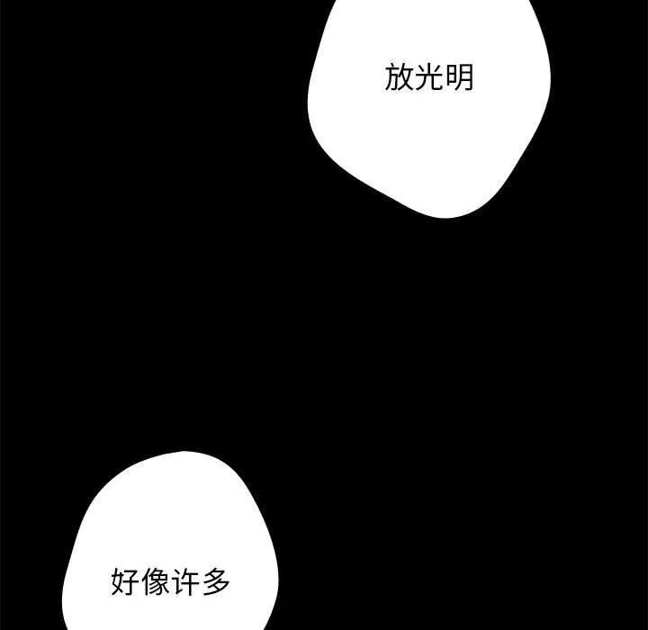 游戏规则我来定 - 第95話 - page 8