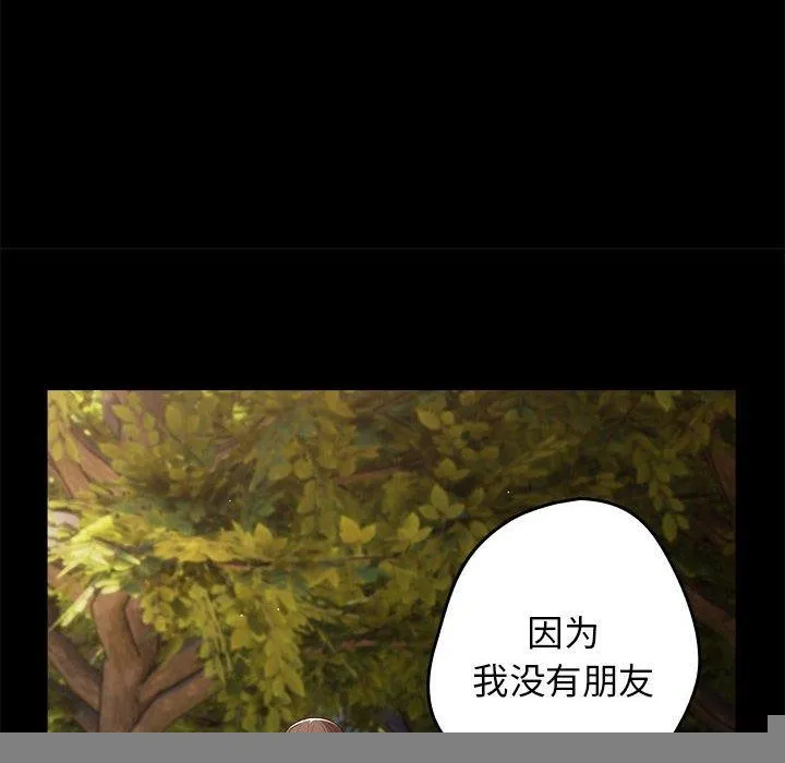 游戏规则我来定 - 第95話 - page 18