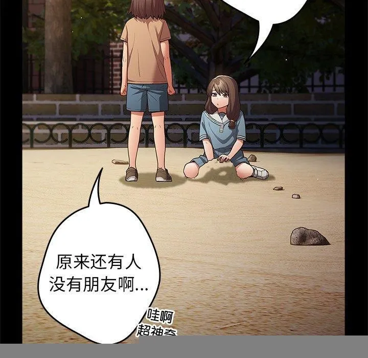 游戏规则我来定 - 第95話 - page 19