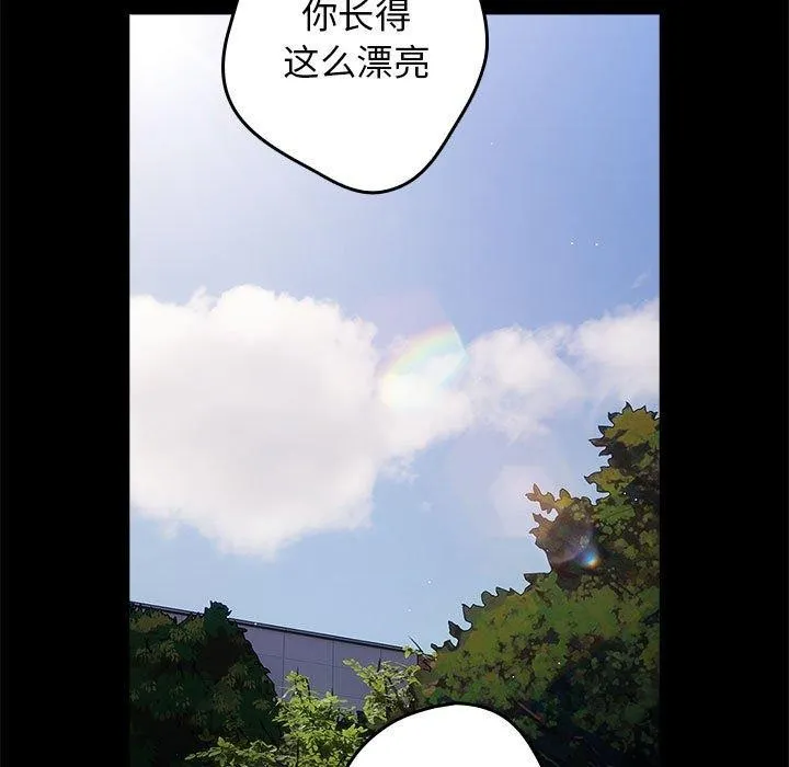 游戏规则我来定 - 第95話 - page 23