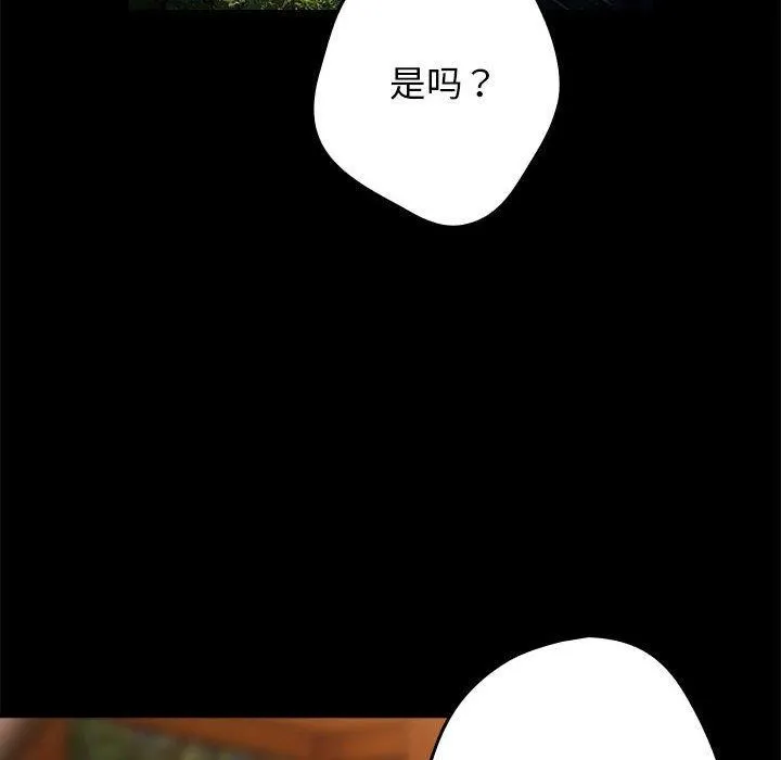 游戏规则我来定 - 第95話 - page 24