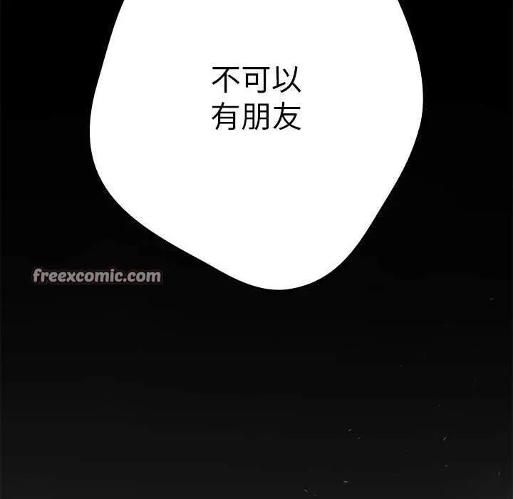 游戏规则我来定 - 第95話 - page 30