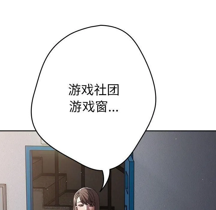 游戏规则我来定 - 第95話 - page 34
