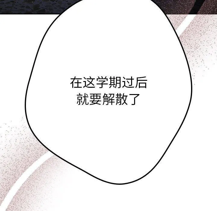 游戏规则我来定 - 第95話 - page 37