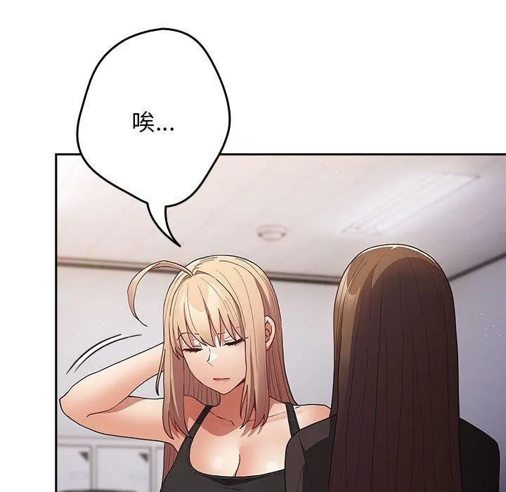 游戏规则我来定 - 第95話 - page 53