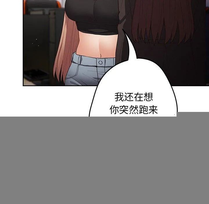 游戏规则我来定 - 第95話 - page 54