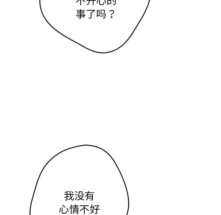 游戏规则我来定 - 第95話 - page 55