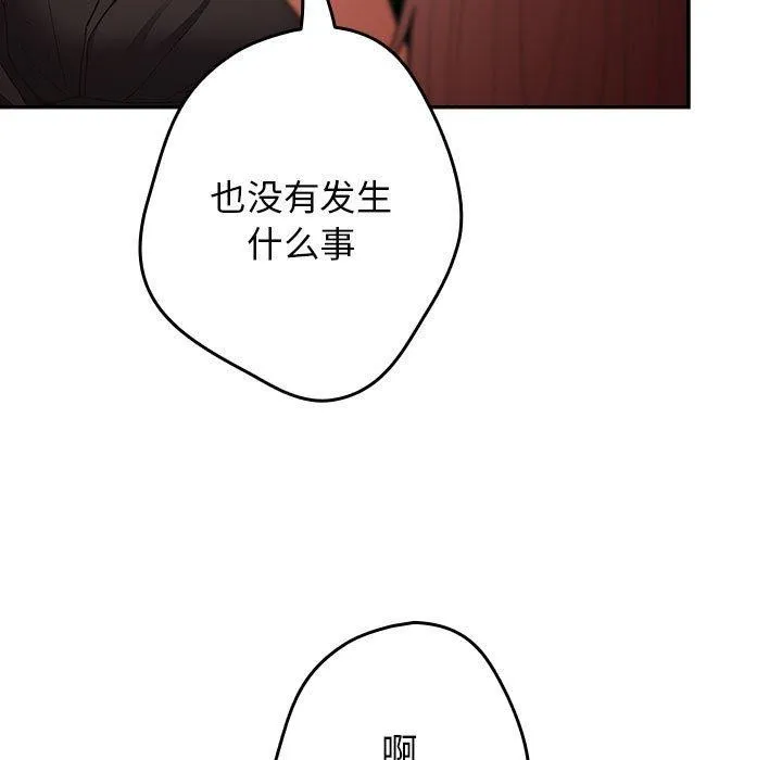 游戏规则我来定 - 第95話 - page 57
