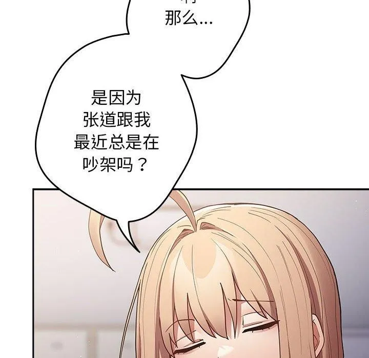 游戏规则我来定 - 第95話 - page 58