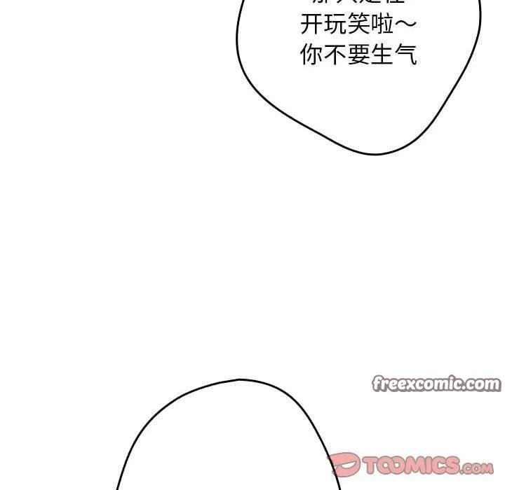 游戏规则我来定 - 第95話 - page 60
