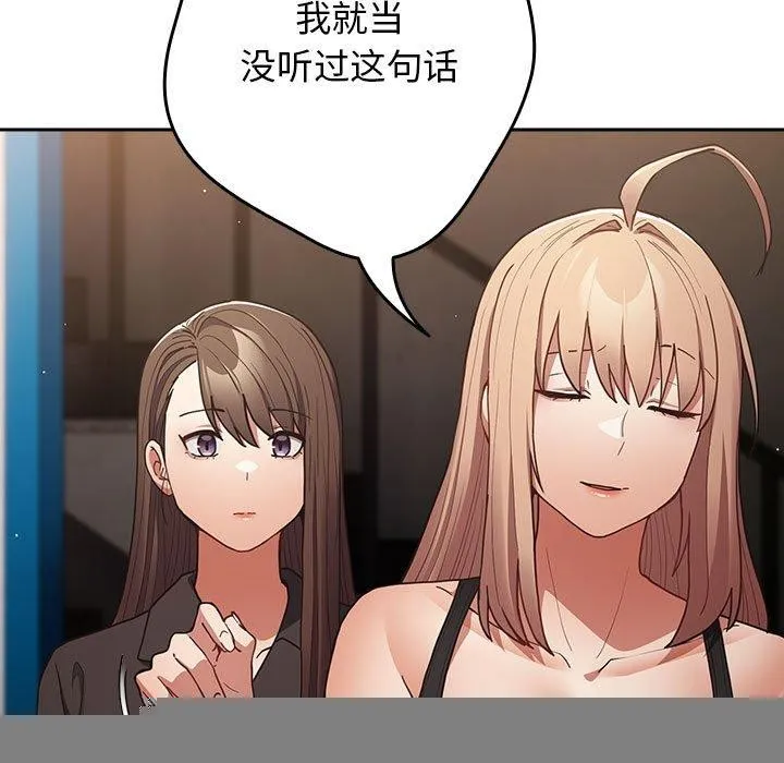 游戏规则我来定 - 第95話 - page 61