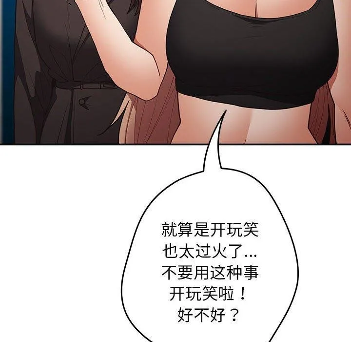 游戏规则我来定 - 第95話 - page 62
