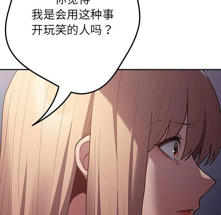 游戏规则我来定 - 第95話 - page 64