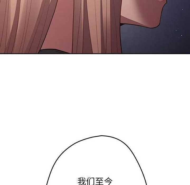 游戏规则我来定 - 第95話 - page 65