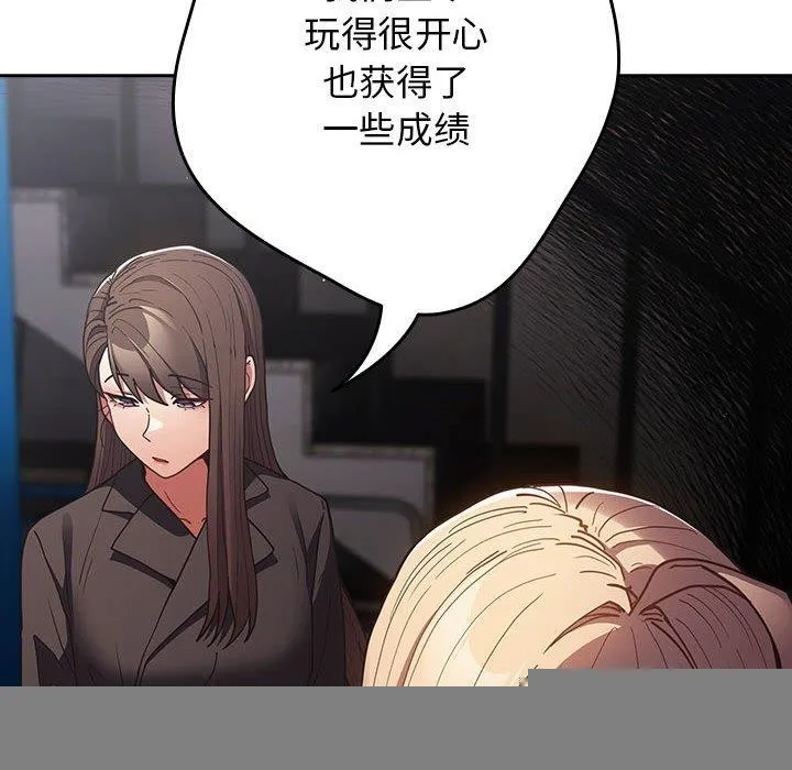 游戏规则我来定 - 第95話 - page 66