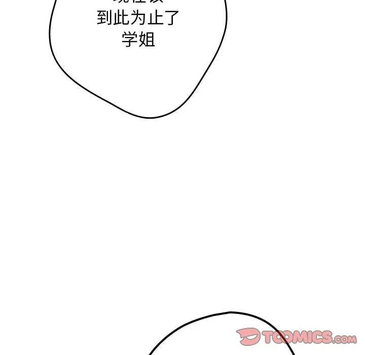 游戏规则我来定 - 第95話 - page 68