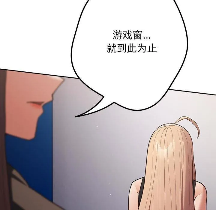 游戏规则我来定 - 第95話 - page 69