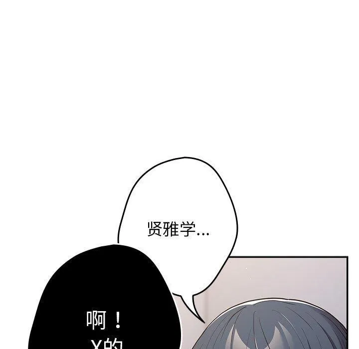 游戏规则我来定 - 第95話 - page 71