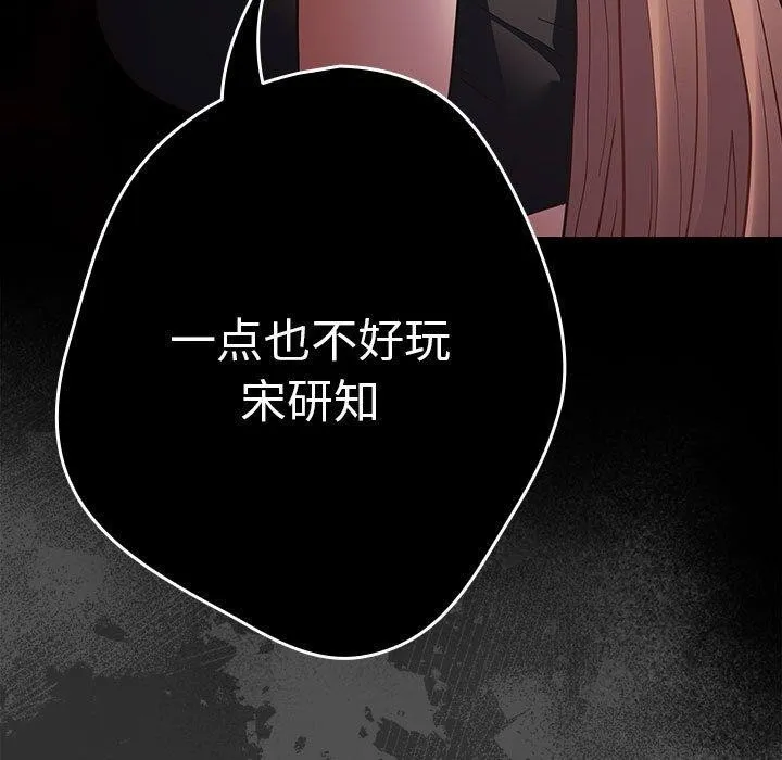 游戏规则我来定 - 第95話 - page 77