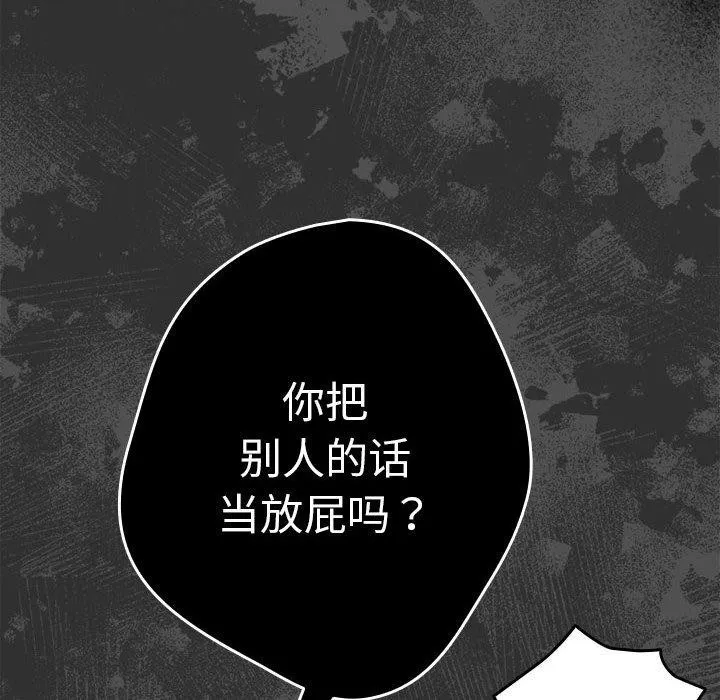 游戏规则我来定 - 第95話 - page 78