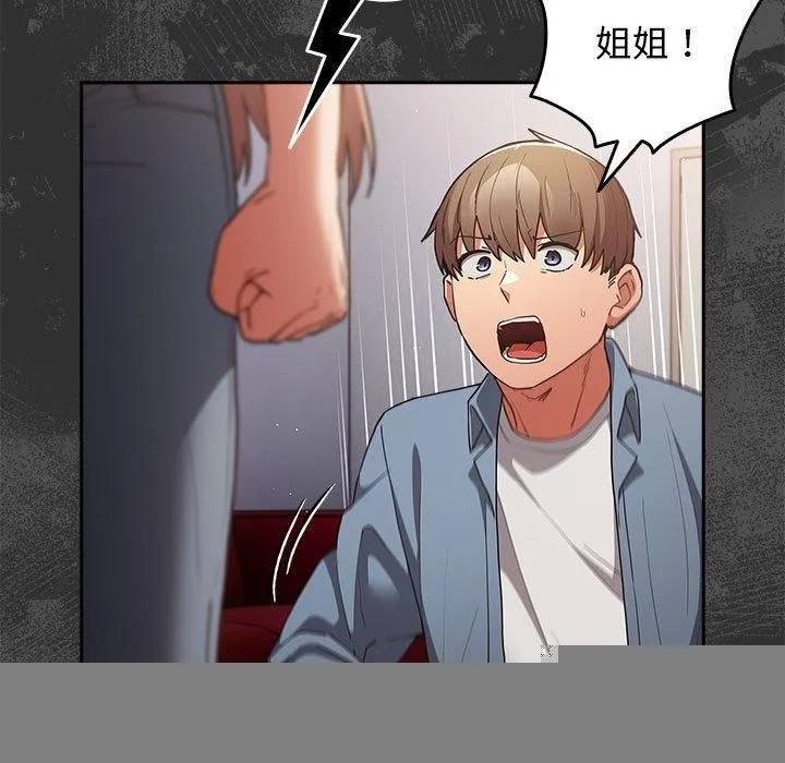 游戏规则我来定 - 第95話 - page 79