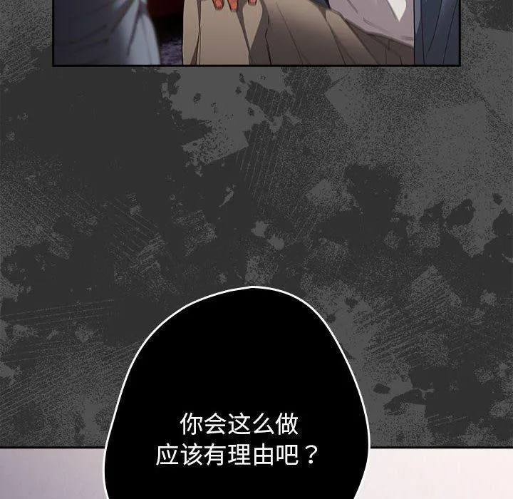 游戏规则我来定 - 第95話 - page 80