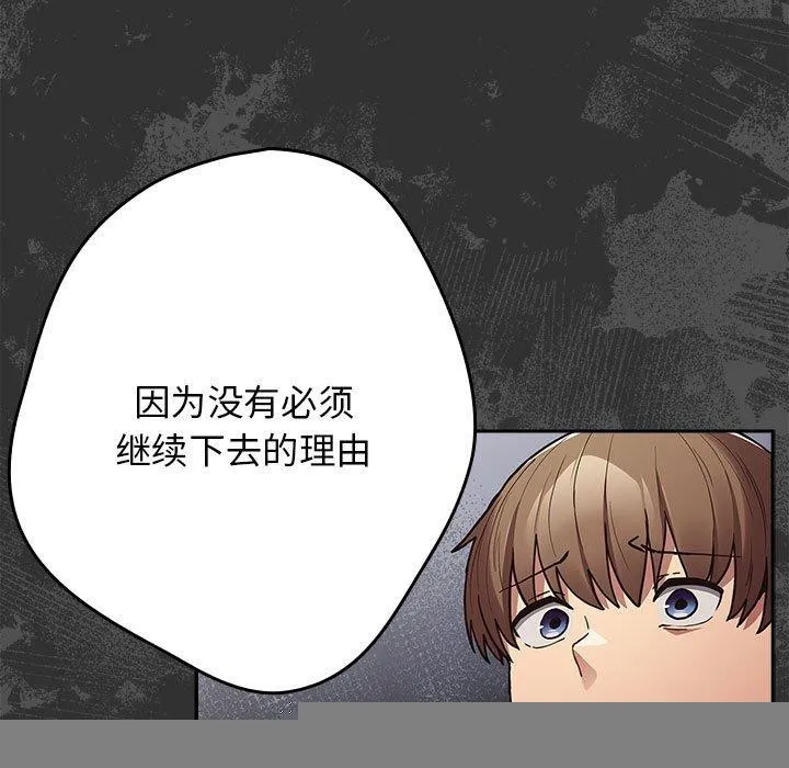 游戏规则我来定 - 第95話 - page 83