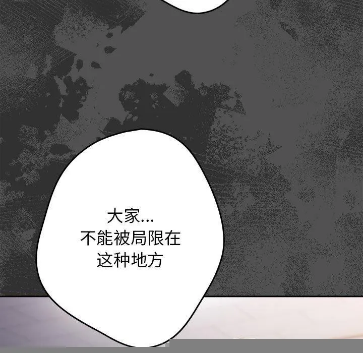 游戏规则我来定 - 第95話 - page 87