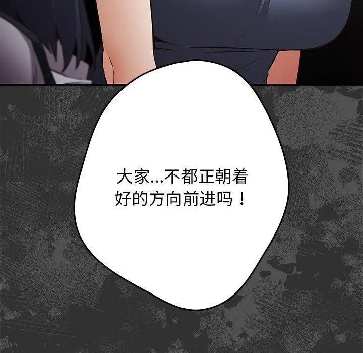 游戏规则我来定 - 第95話 - page 89