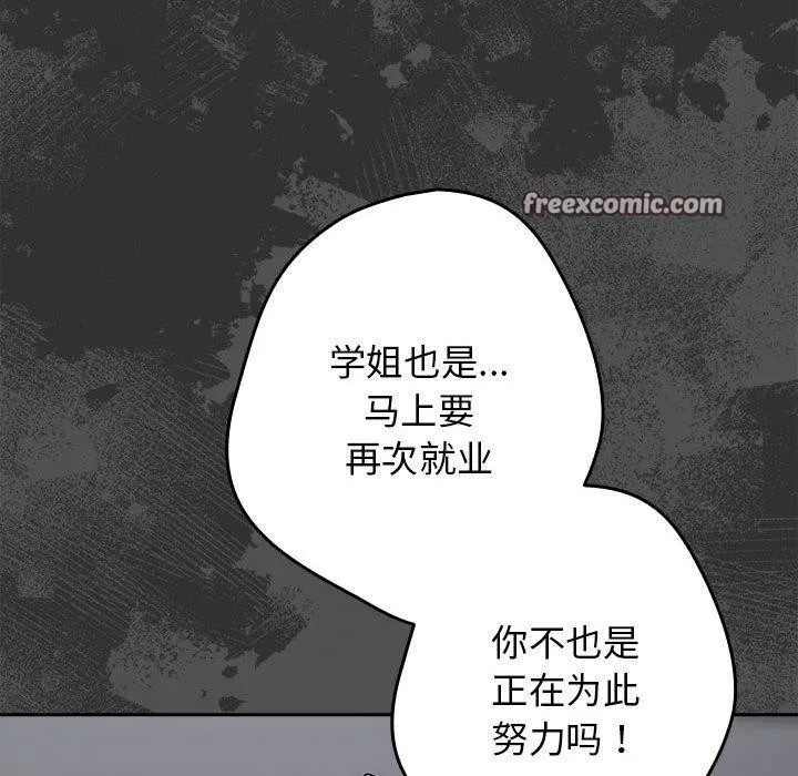 游戏规则我来定 - 第95話 - page 90