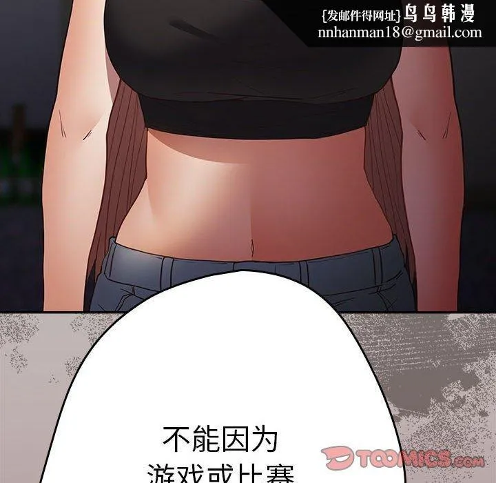 游戏规则我来定 - 第95話 - page 92