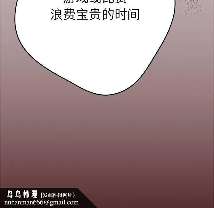 游戏规则我来定 - 第95話 - page 93