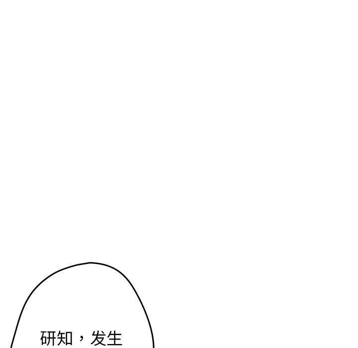 游戏规则我来定 - 第95話 - page 101