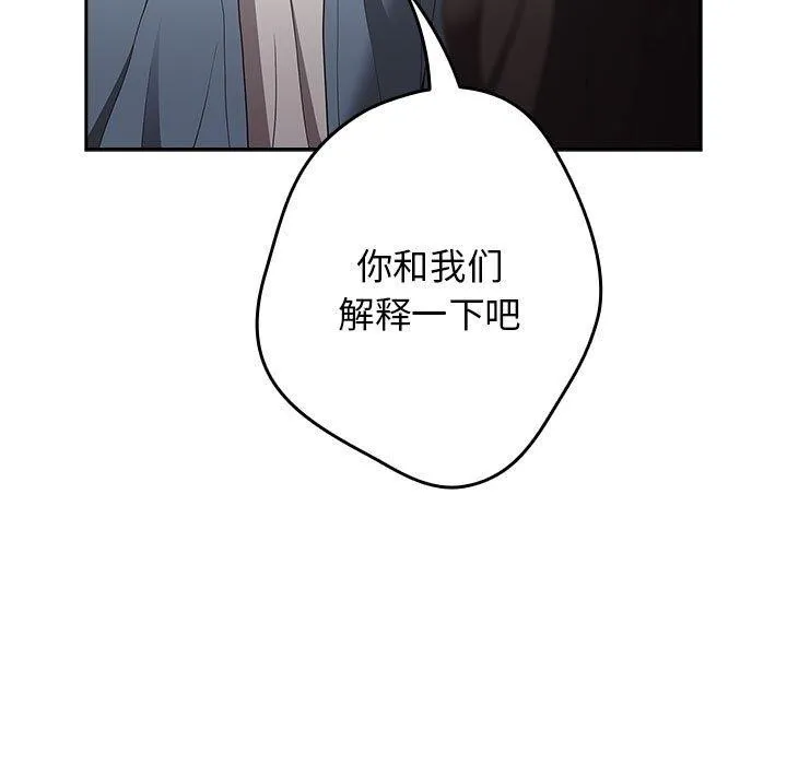 游戏规则我来定 - 第95話 - page 103