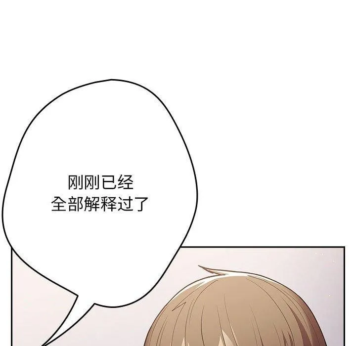 游戏规则我来定 - 第95話 - page 104